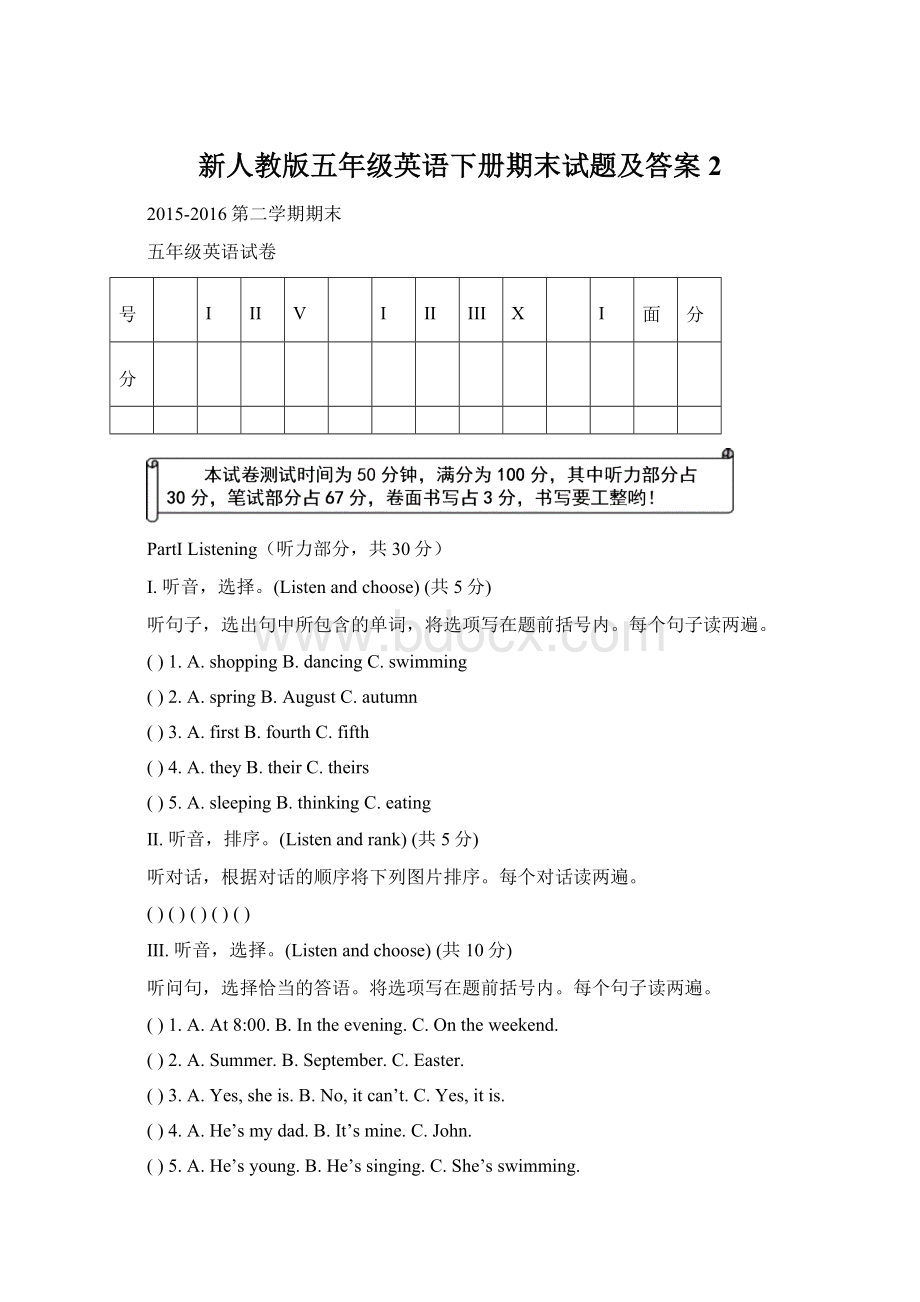 新人教版五年级英语下册期末试题及答案2.docx_第1页