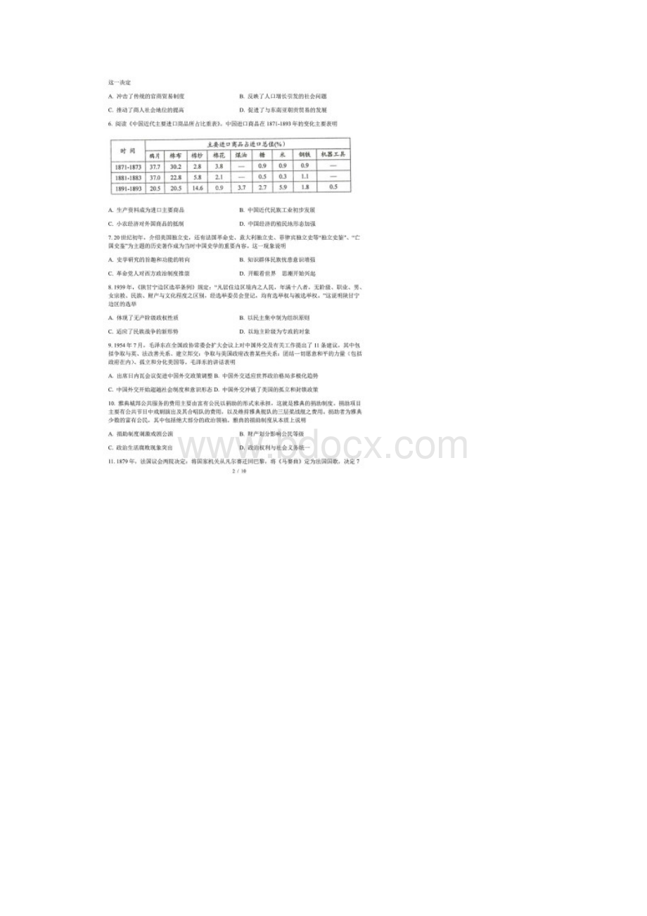 湖北省荆州市届高三上学期质量检查I历史试题含答案解析Word文档下载推荐.docx_第2页