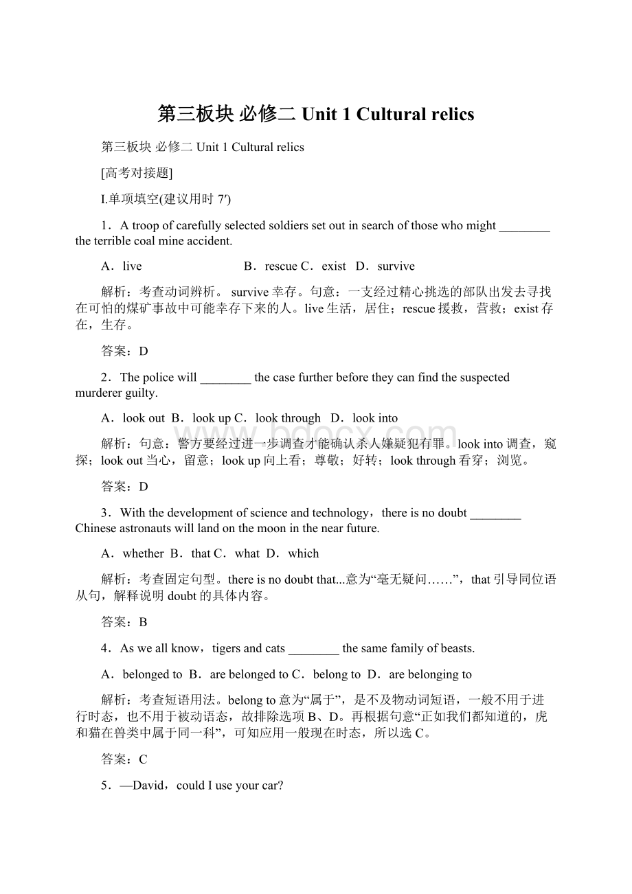 第三板块必修二 Unit 1 Culturalrelics.docx_第1页