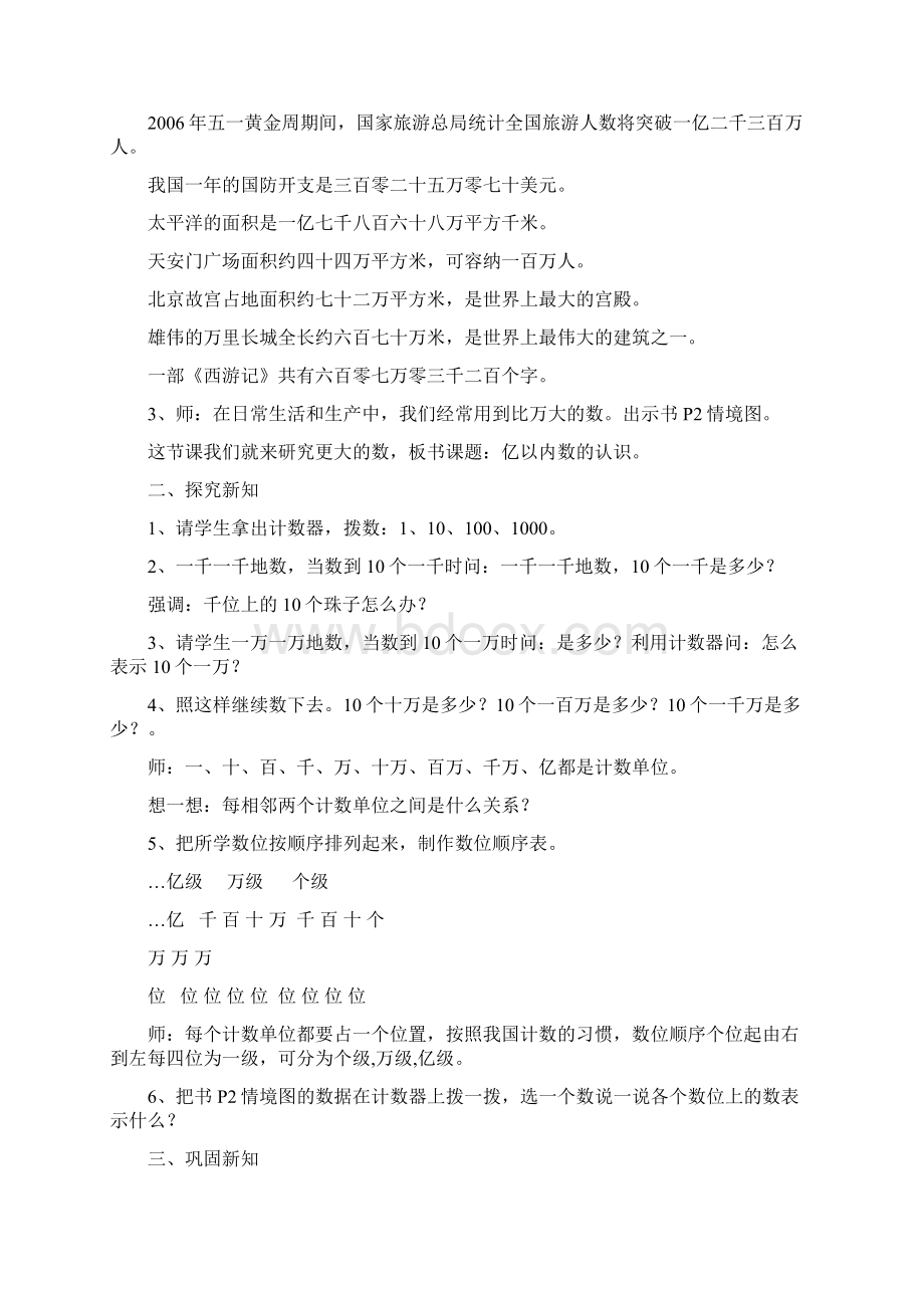 第1单元大数的认识前五课时.docx_第2页