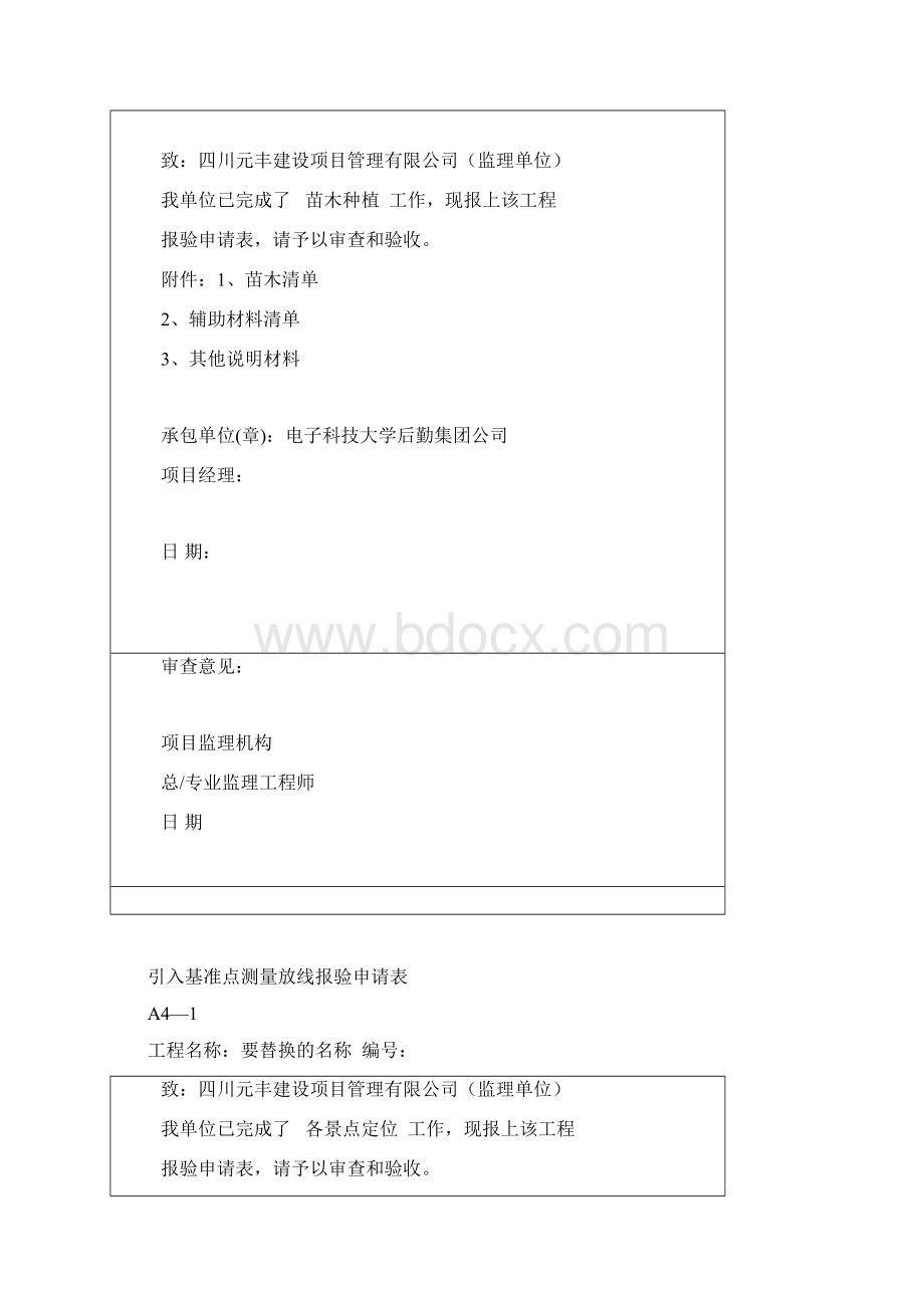 竣工资料.docx_第2页