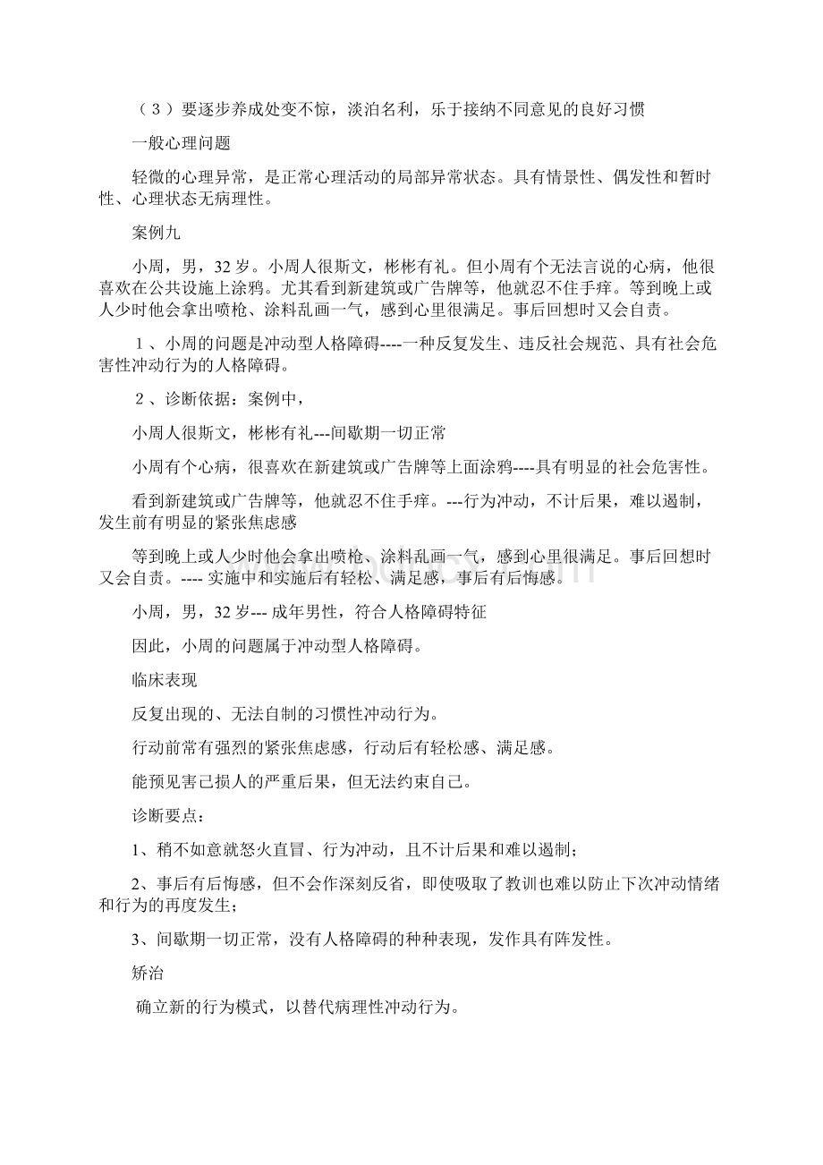 二级入门考案例分析点评Word下载.docx_第2页