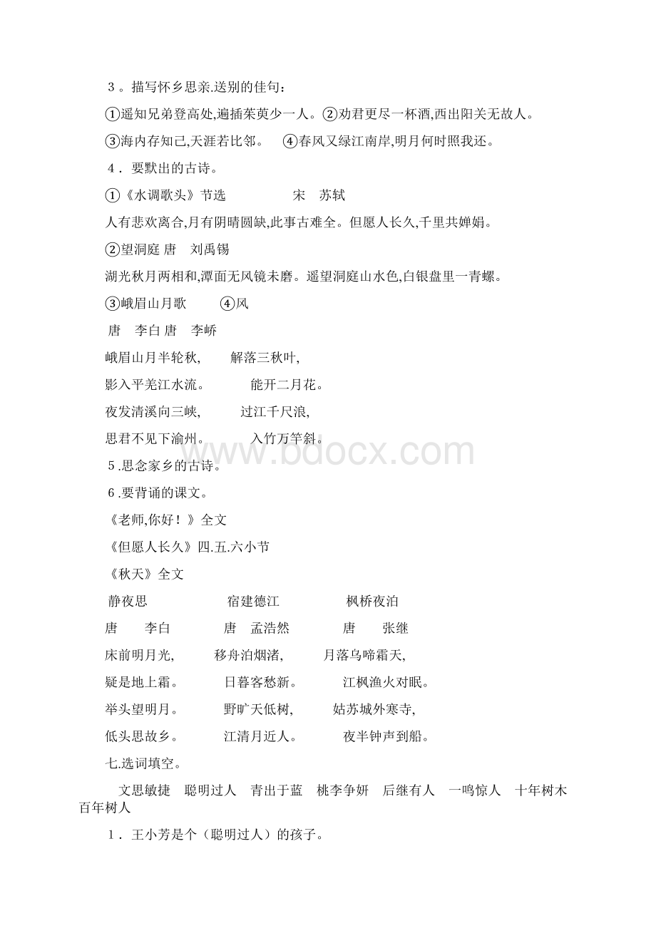 最新人教版四年级语文第一二三单元复习新版Word文档格式.docx_第3页