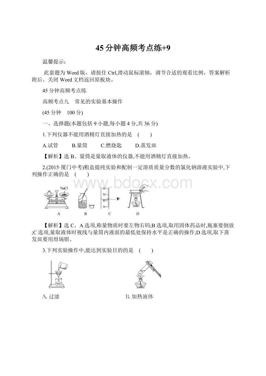 45分钟高频考点练+9.docx