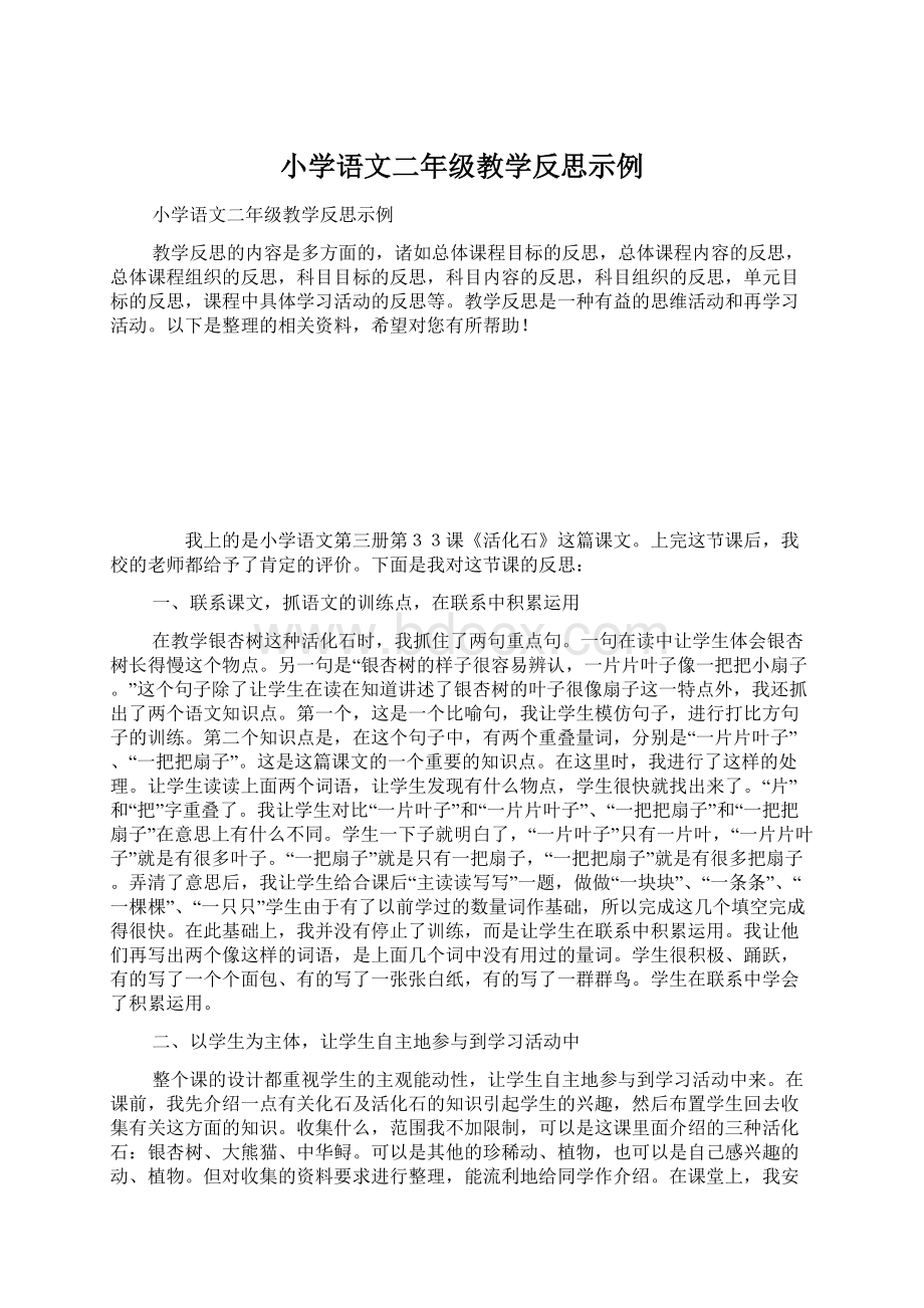 小学语文二年级教学反思示例.docx