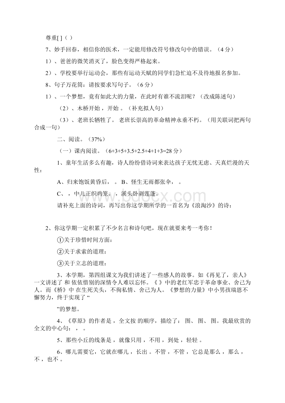 语文五年级下册期中测试题文档格式.docx_第2页