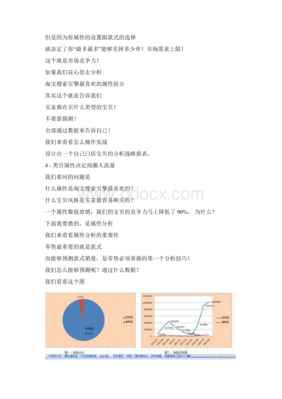 老A讲道第三课Word文件下载.docx_第3页