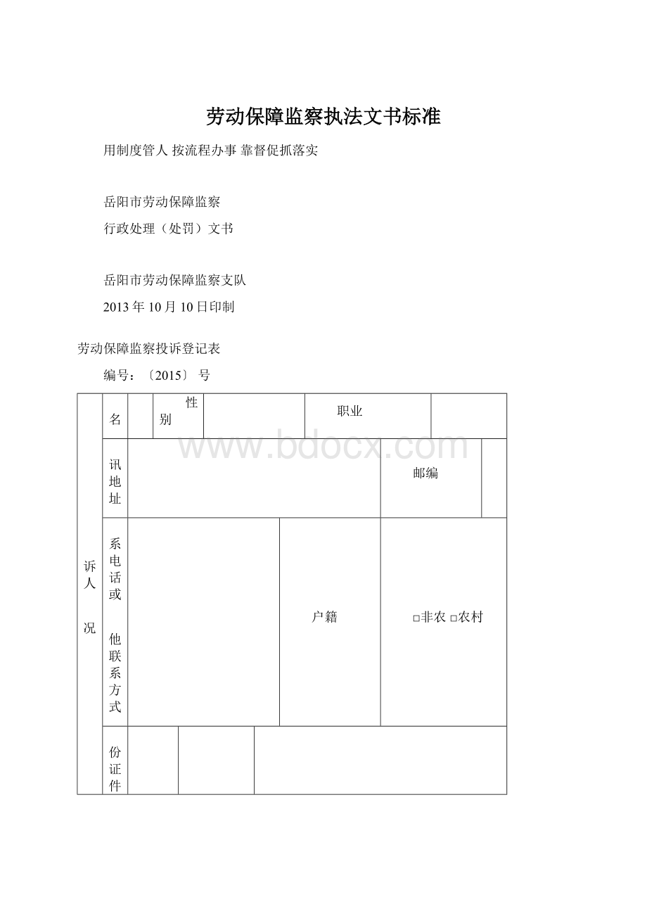 劳动保障监察执法文书标准.docx_第1页