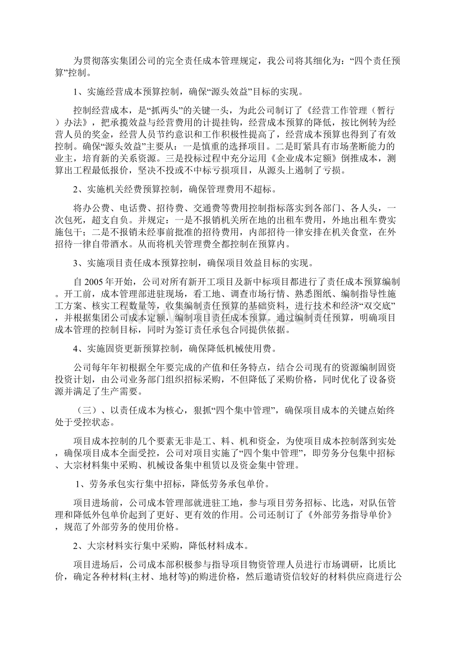 党风建设和反腐倡廉工作情况汇报10.docx_第3页