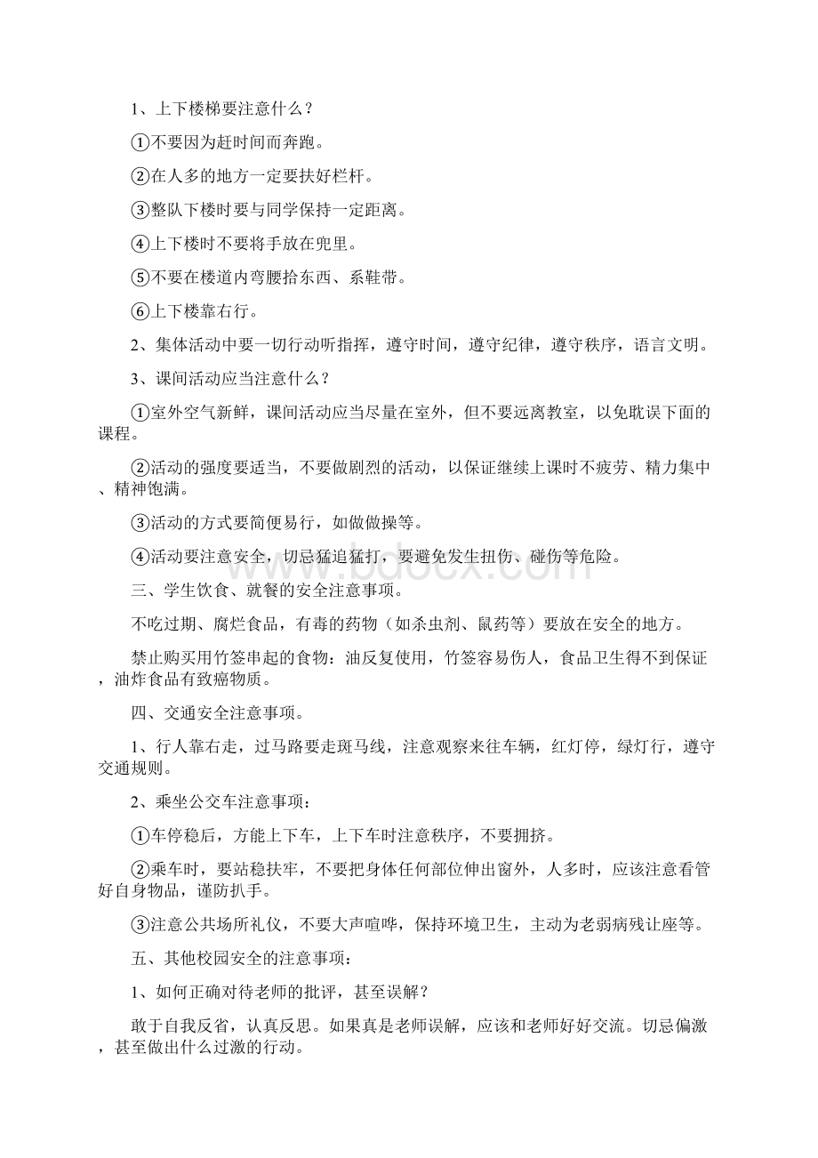 新人教课标版小学二年级语文下册第一单元教学设计文档格式.docx_第2页