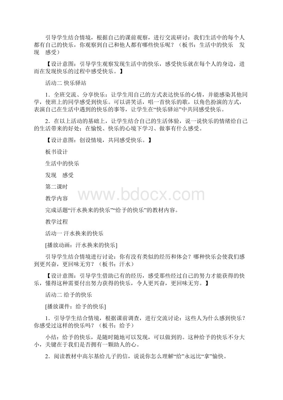 小学五年级下册品德教案Word下载.docx_第2页