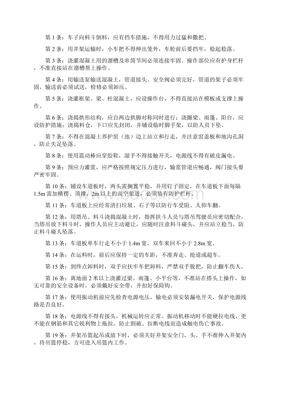 主要工种安全技术操作规程Word文档格式.docx_第3页