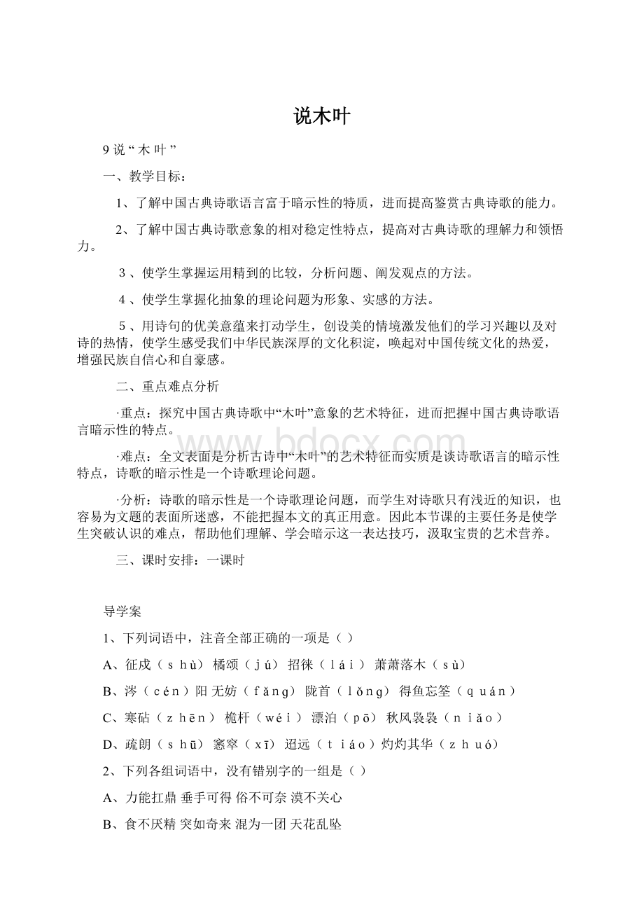 说木叶Word文档下载推荐.docx