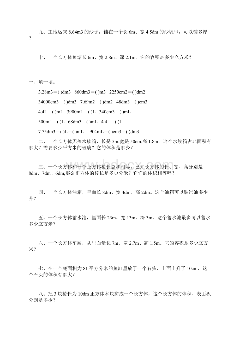 人教版五年级数学下册长方体和正方体体积表面积综合练习题100.docx_第2页