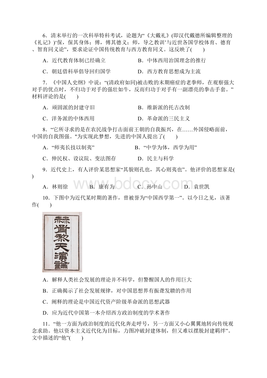 精选高二历史上学期第一次月考试题二区.docx_第2页