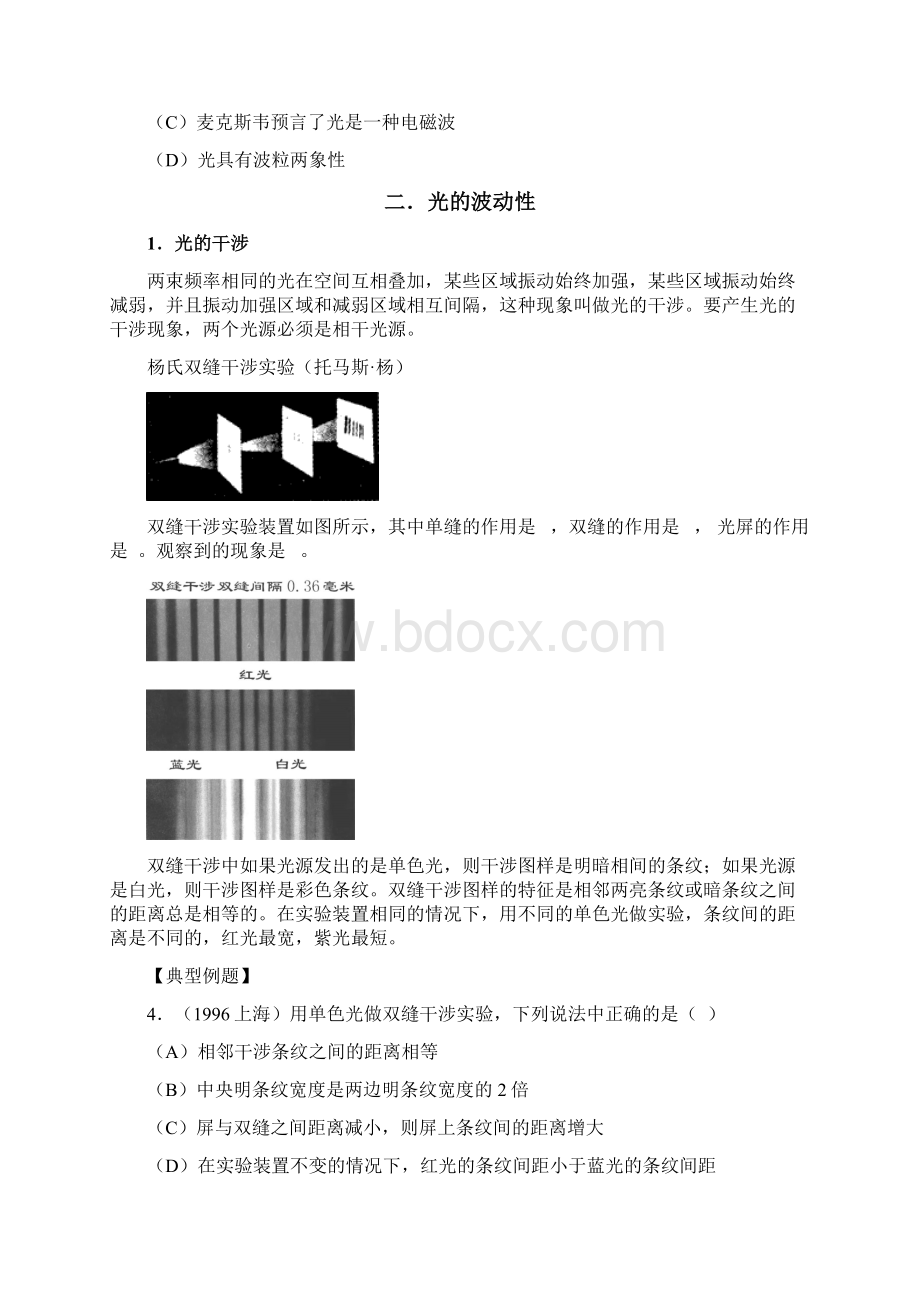 上海高三物理复习光学专题Word格式.docx_第2页