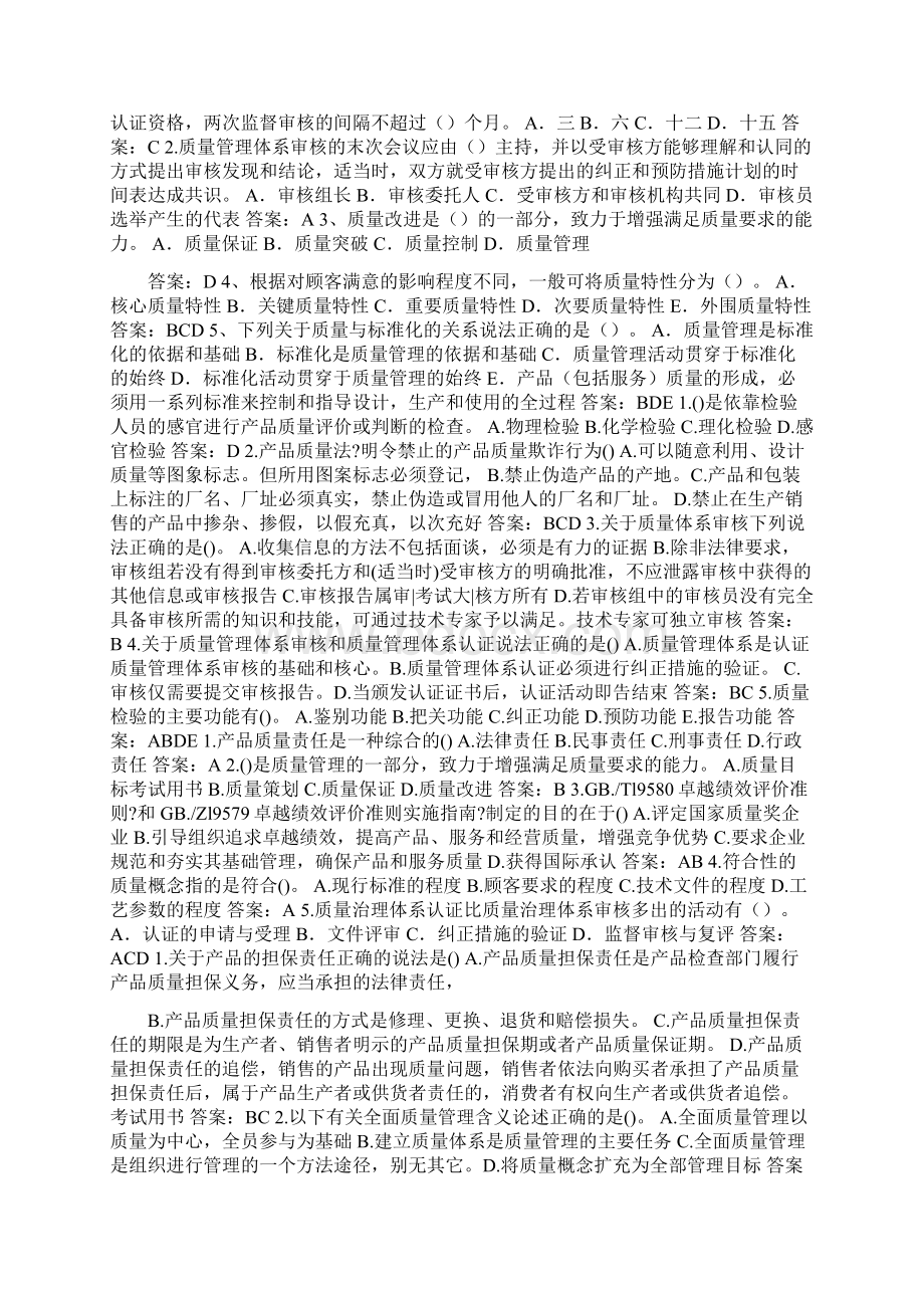 质量工程师考试模拟试题.docx_第3页