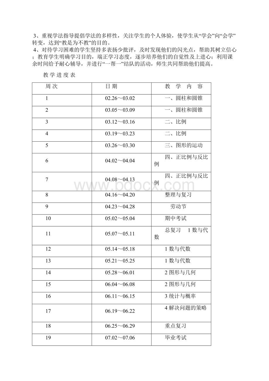 六年级数学下册第一单元导学案.docx_第2页