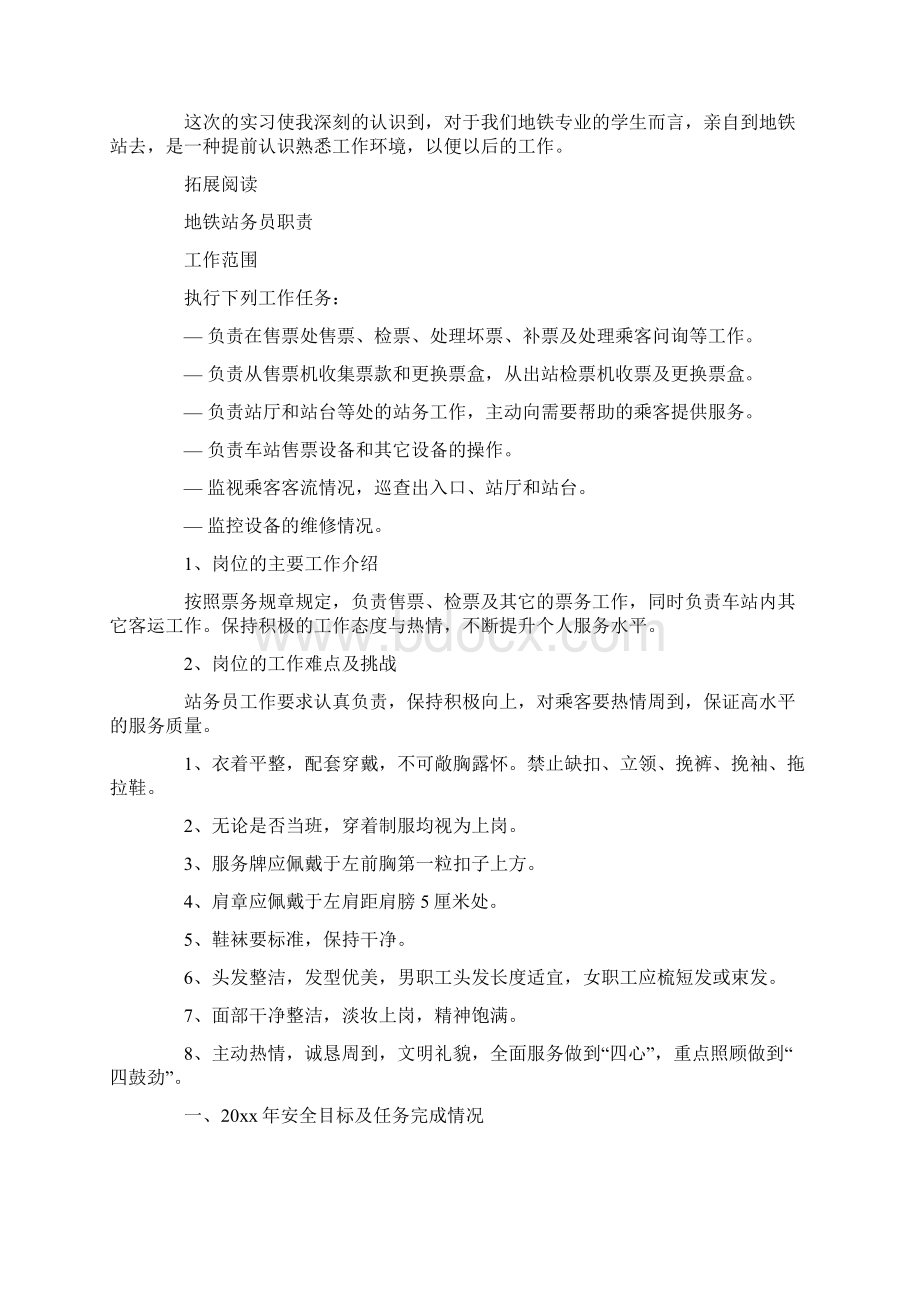 地铁站务员工作总结最新文档格式.docx_第2页