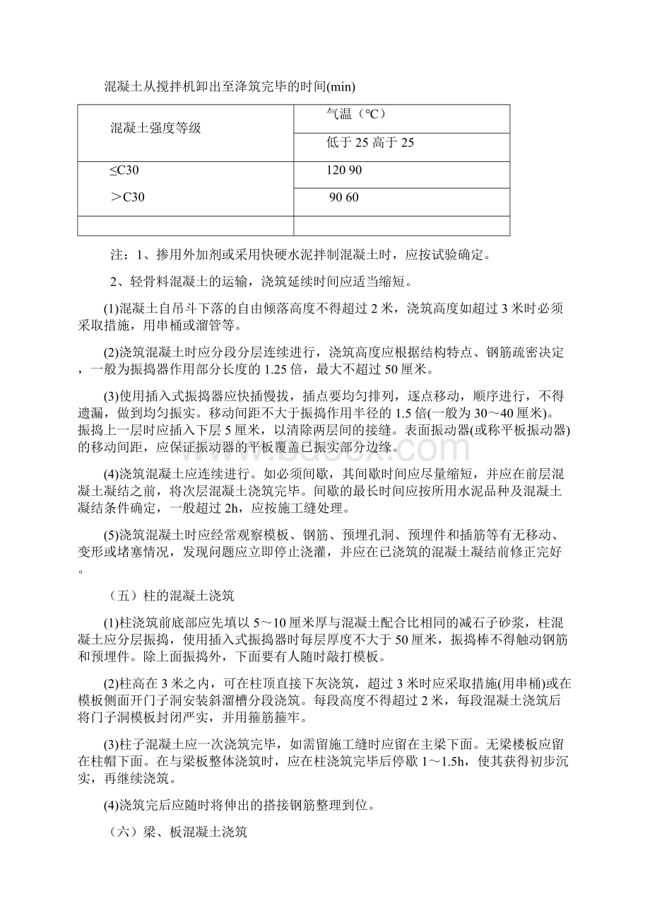 框架结构砼浇筑施工安全技术交底Word格式文档下载.docx_第3页