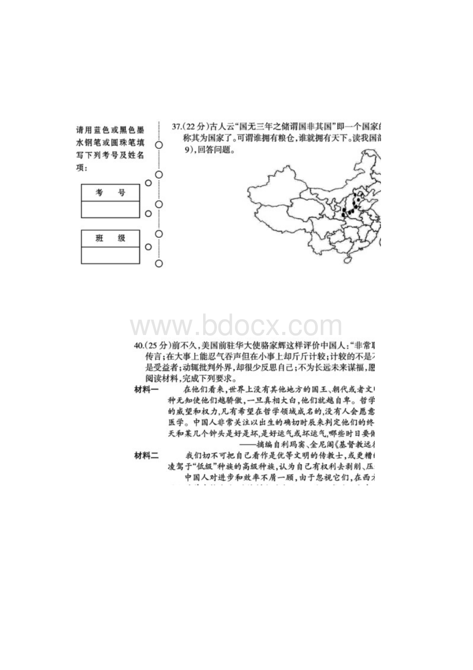 哈三中三模文科综合试题含答案高清扫描版.docx_第3页