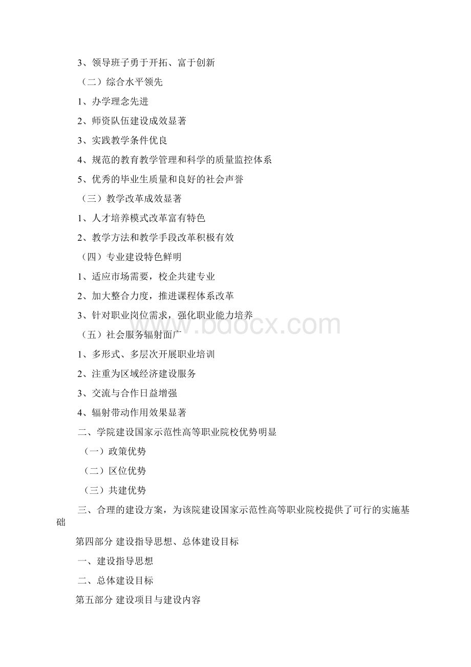 国家示范性高等职业院校建设项目立项建议报告.docx_第2页