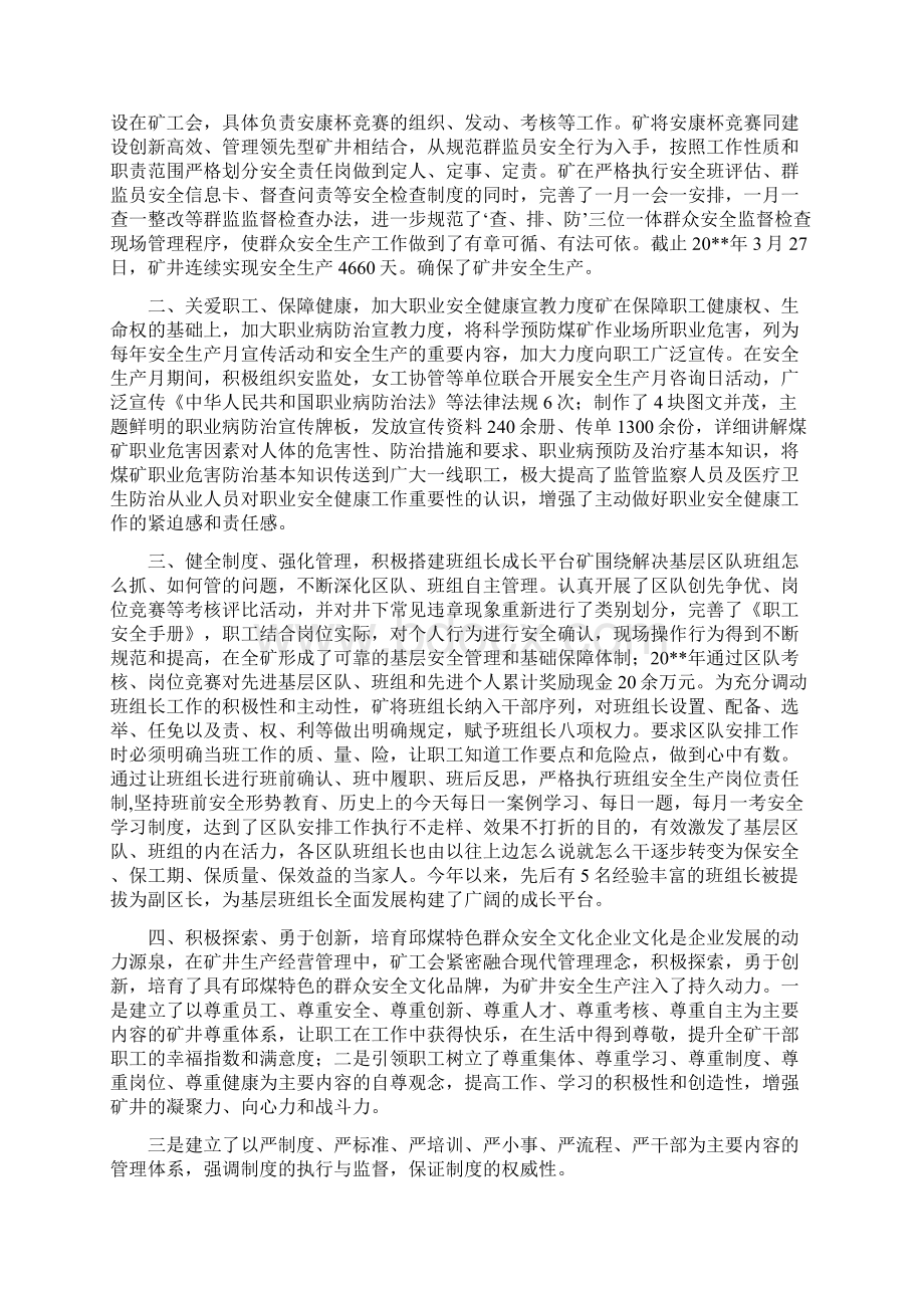 群众安全工作总结与群众安全生产监督员工作总结汇编Word下载.docx_第3页