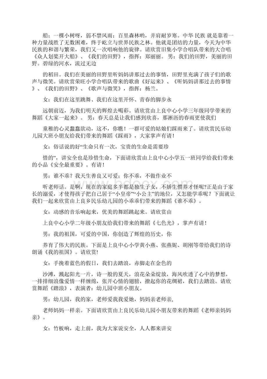 庆祝六一儿童节文艺演出主持词实用word文档 15页.docx_第2页