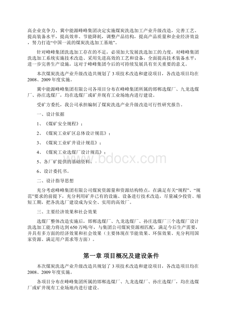 选煤厂产业升级可行性研究报告.docx_第2页