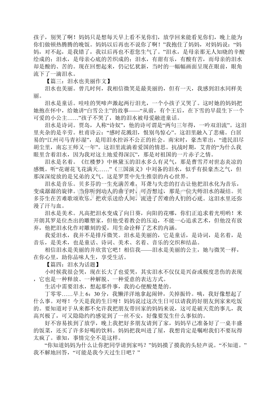 以泪水为话题的作文600字Word下载.docx_第2页