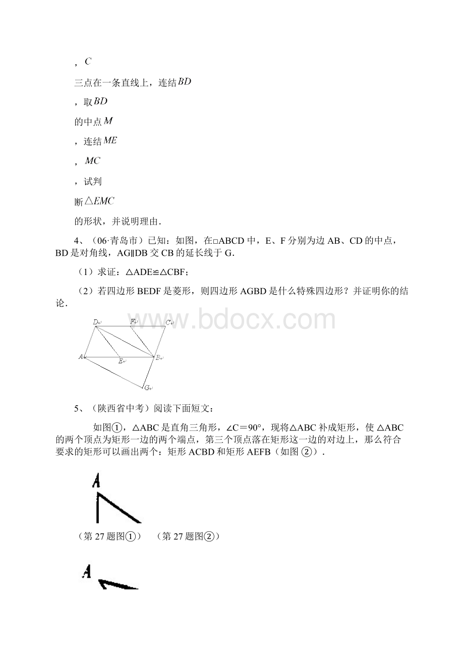 四边形难题Word文档格式.docx_第2页