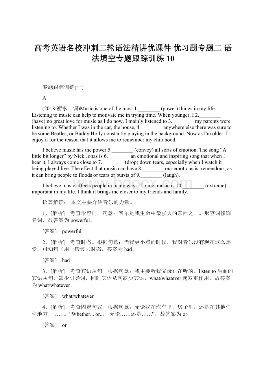 高考英语名校冲刺二轮语法精讲优课件 优习题专题二 语法填空专题跟踪训练10Word格式文档下载.docx