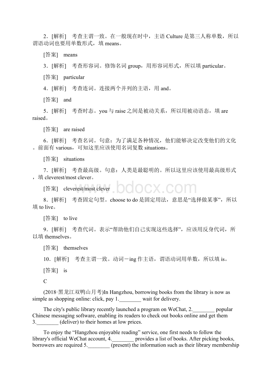 高考英语名校冲刺二轮语法精讲优课件 优习题专题二 语法填空专题跟踪训练10Word格式文档下载.docx_第3页