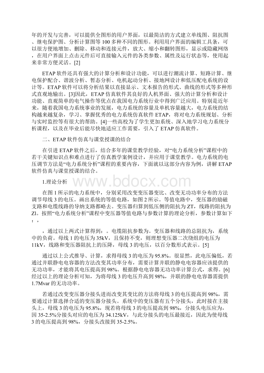 电力系统分析论文15篇ETAP仿真软件在电力系统分析教学中的应用Word文档下载推荐.docx_第2页