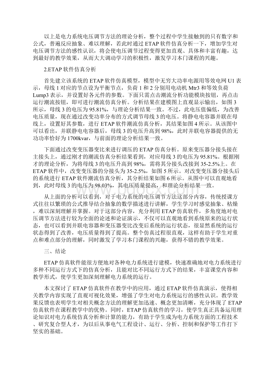 电力系统分析论文15篇ETAP仿真软件在电力系统分析教学中的应用Word文档下载推荐.docx_第3页