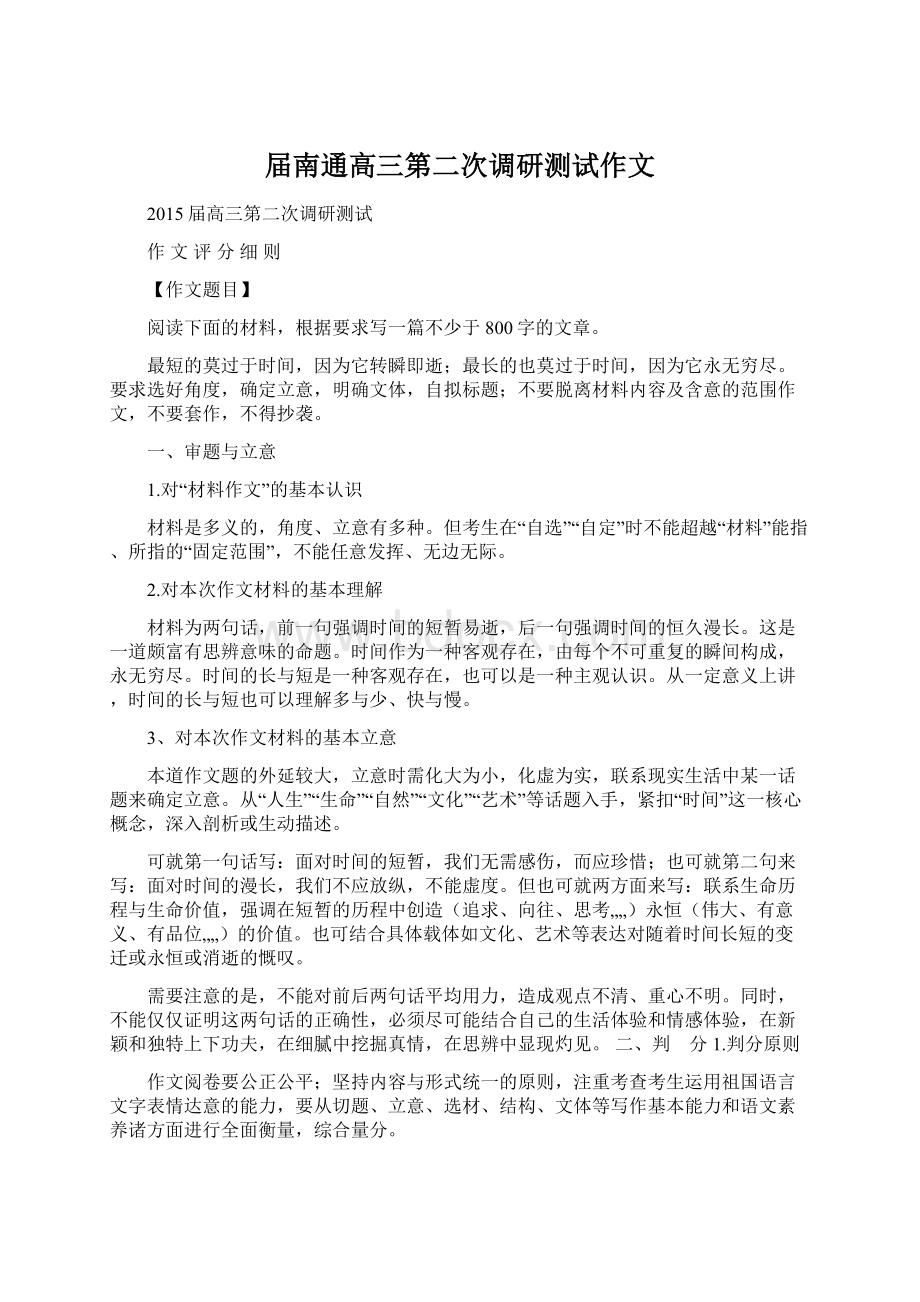 届南通高三第二次调研测试作文.docx_第1页