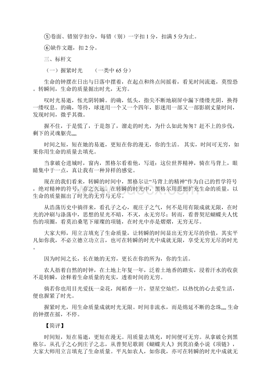 届南通高三第二次调研测试作文.docx_第3页