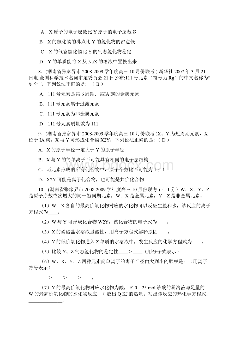 高三各地名校化学月考试题汇编Word文档下载推荐.docx_第3页