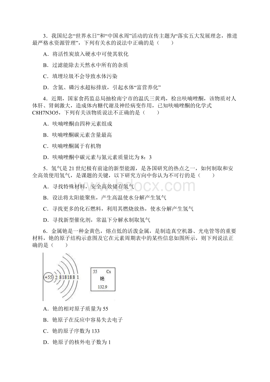 学年安徽省中考化学模拟试题及答案详解三Word下载.docx_第2页