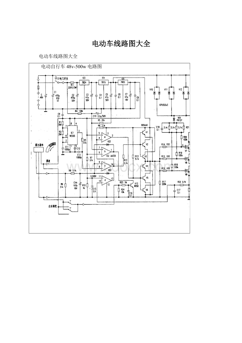 电动车线路图大全.docx_第1页