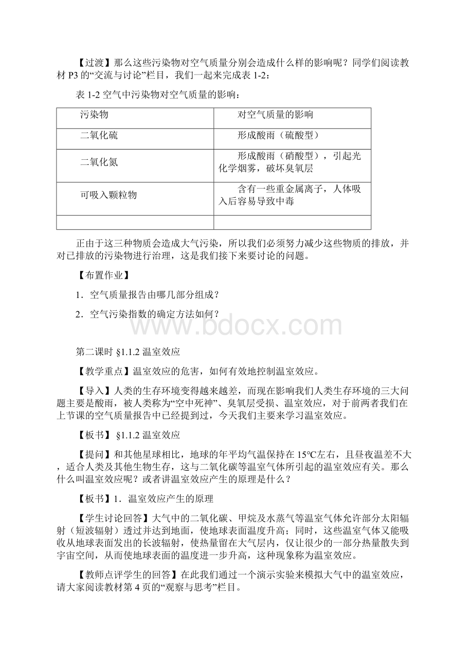 《化学与生活》苏教版全册教案Word文件下载.docx_第3页