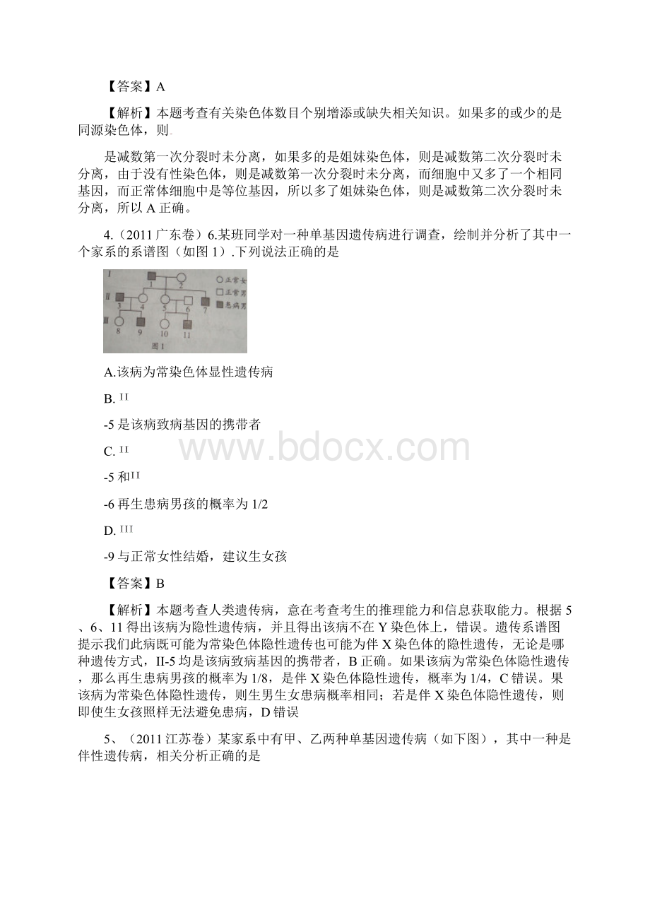 全国高考考真题之变异育种及进化参考答案教师版Word文档下载推荐.docx_第2页