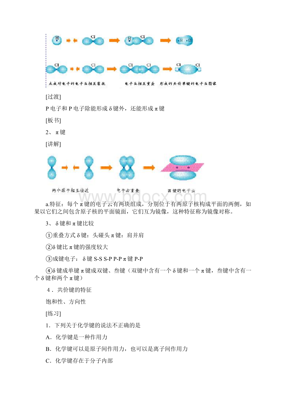 高二化学第二章分子结构与性质精品教案整章.docx_第3页
