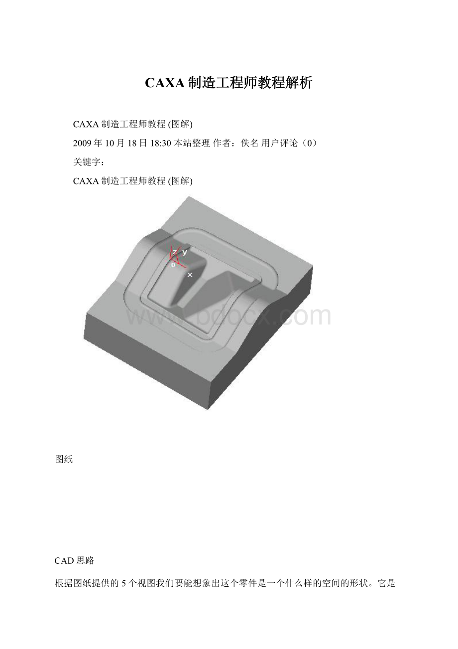 CAXA制造工程师教程解析Word文档格式.docx