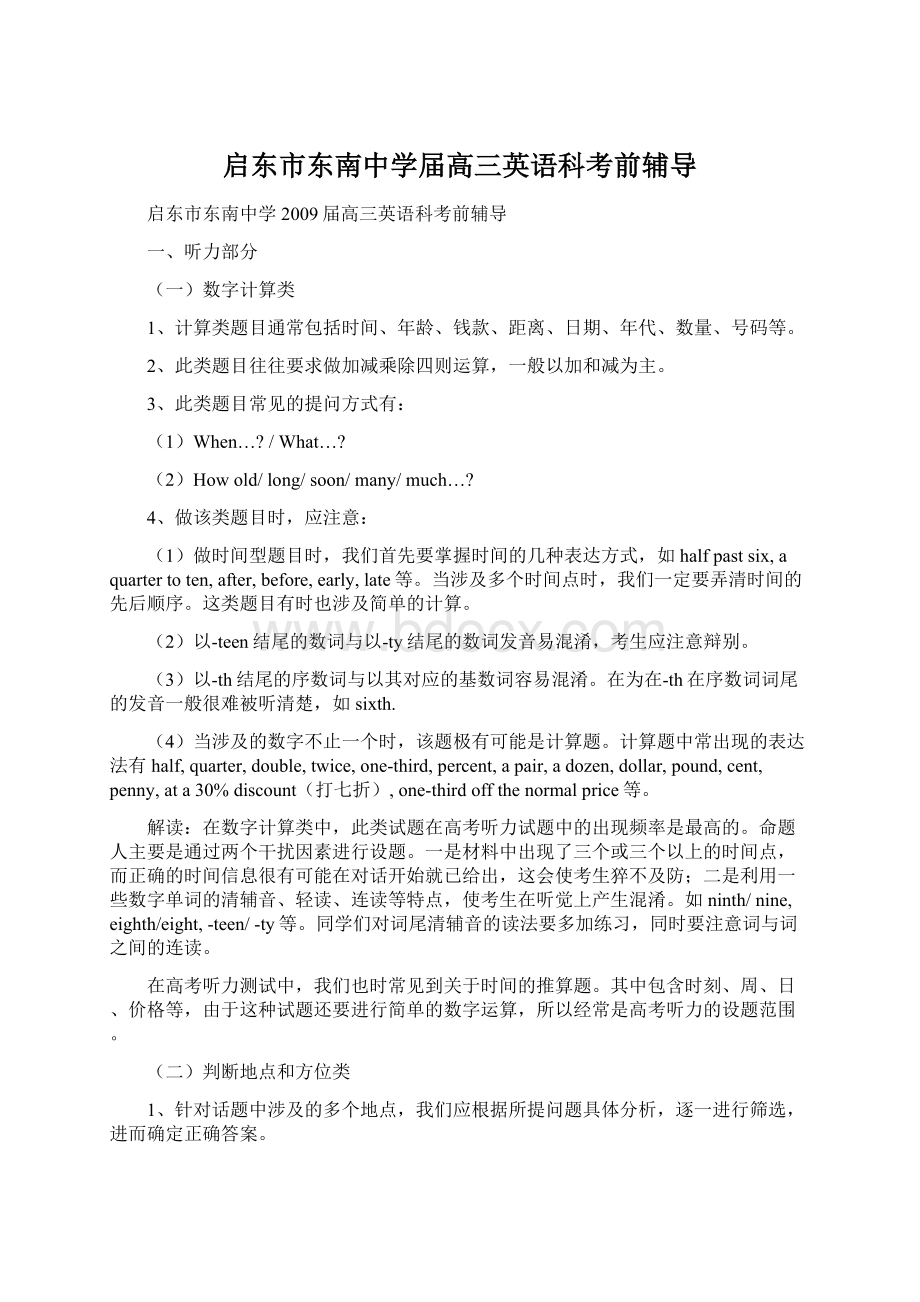 启东市东南中学届高三英语科考前辅导.docx