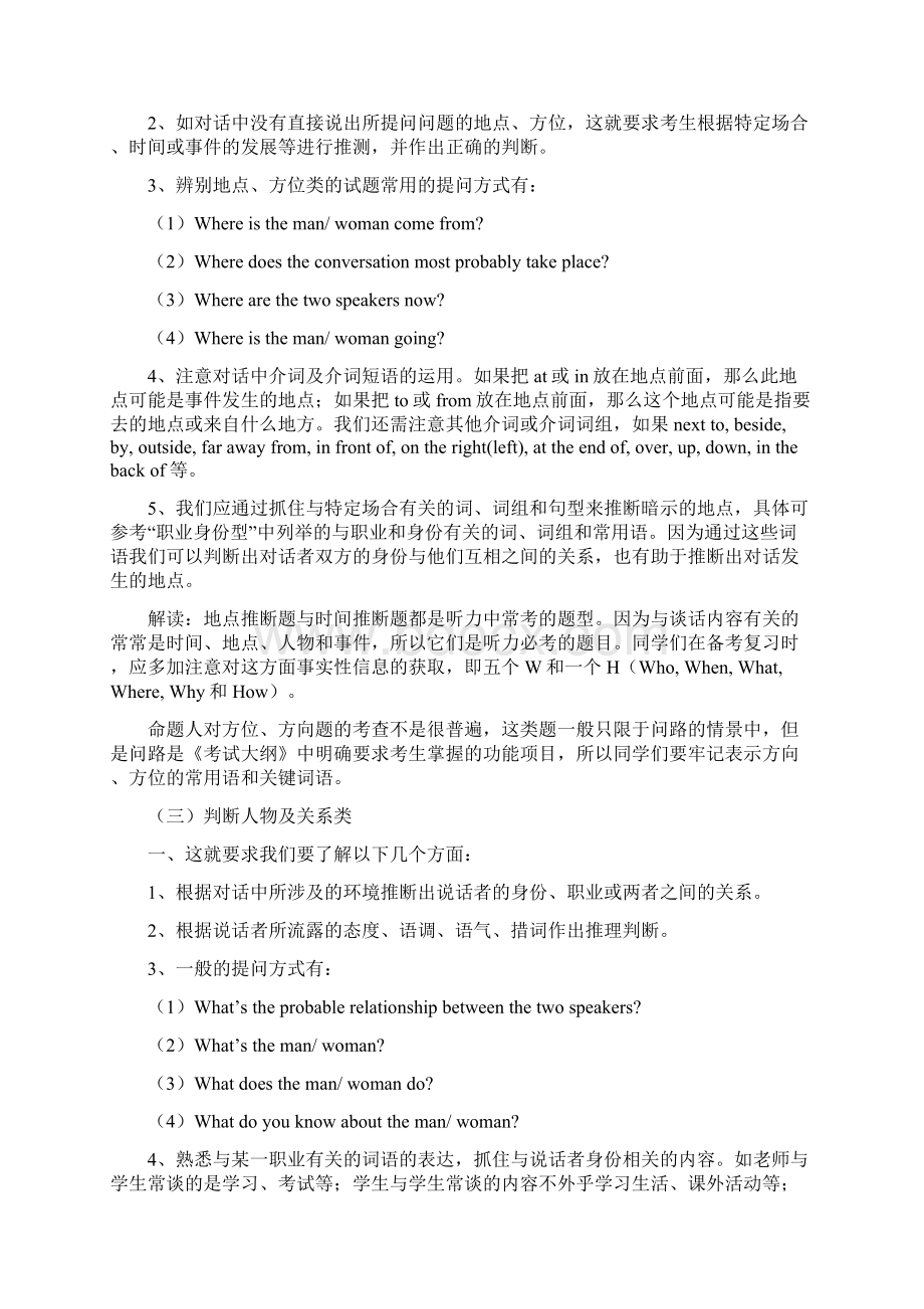 启东市东南中学届高三英语科考前辅导.docx_第2页