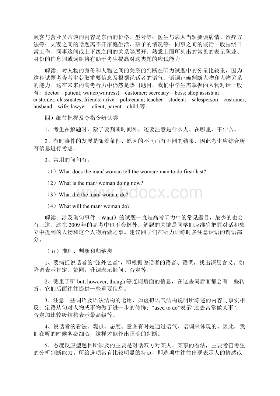 启东市东南中学届高三英语科考前辅导.docx_第3页