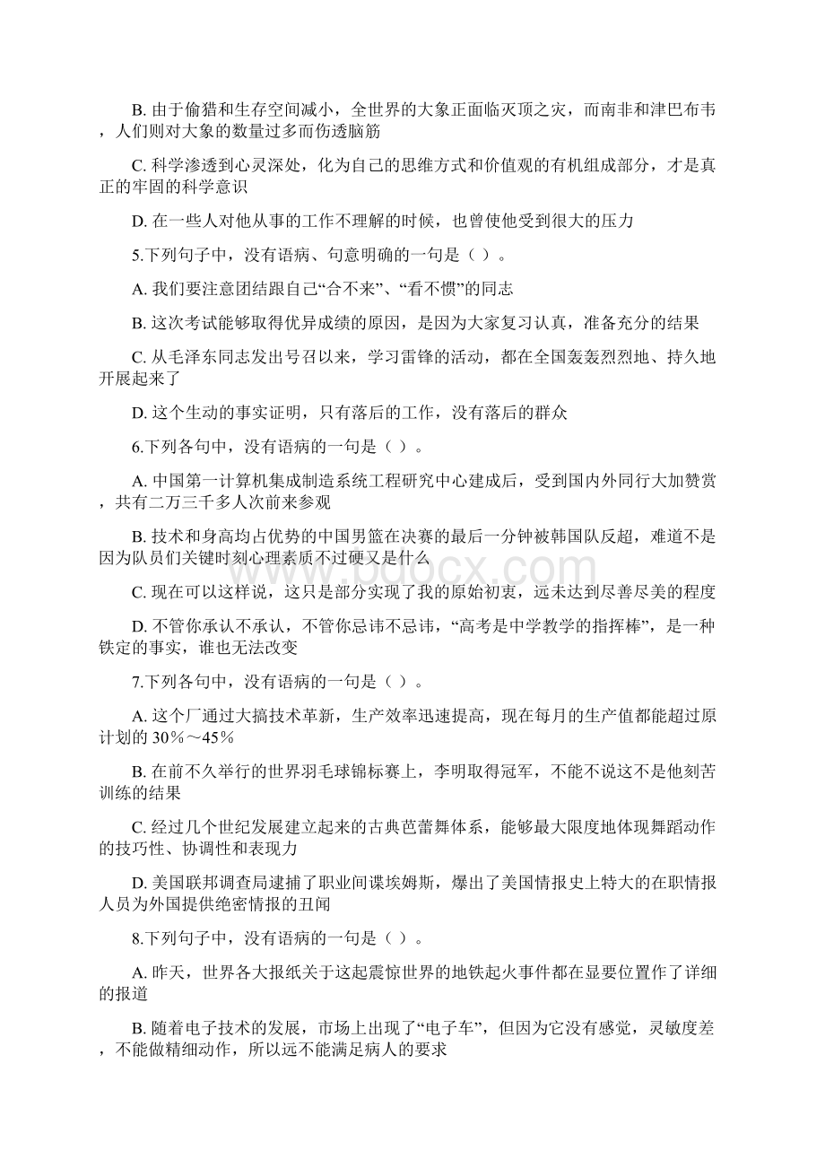 公务员考试语句表达.docx_第2页