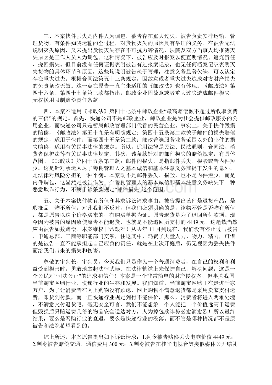 快递未报价维权成功案例.docx_第3页