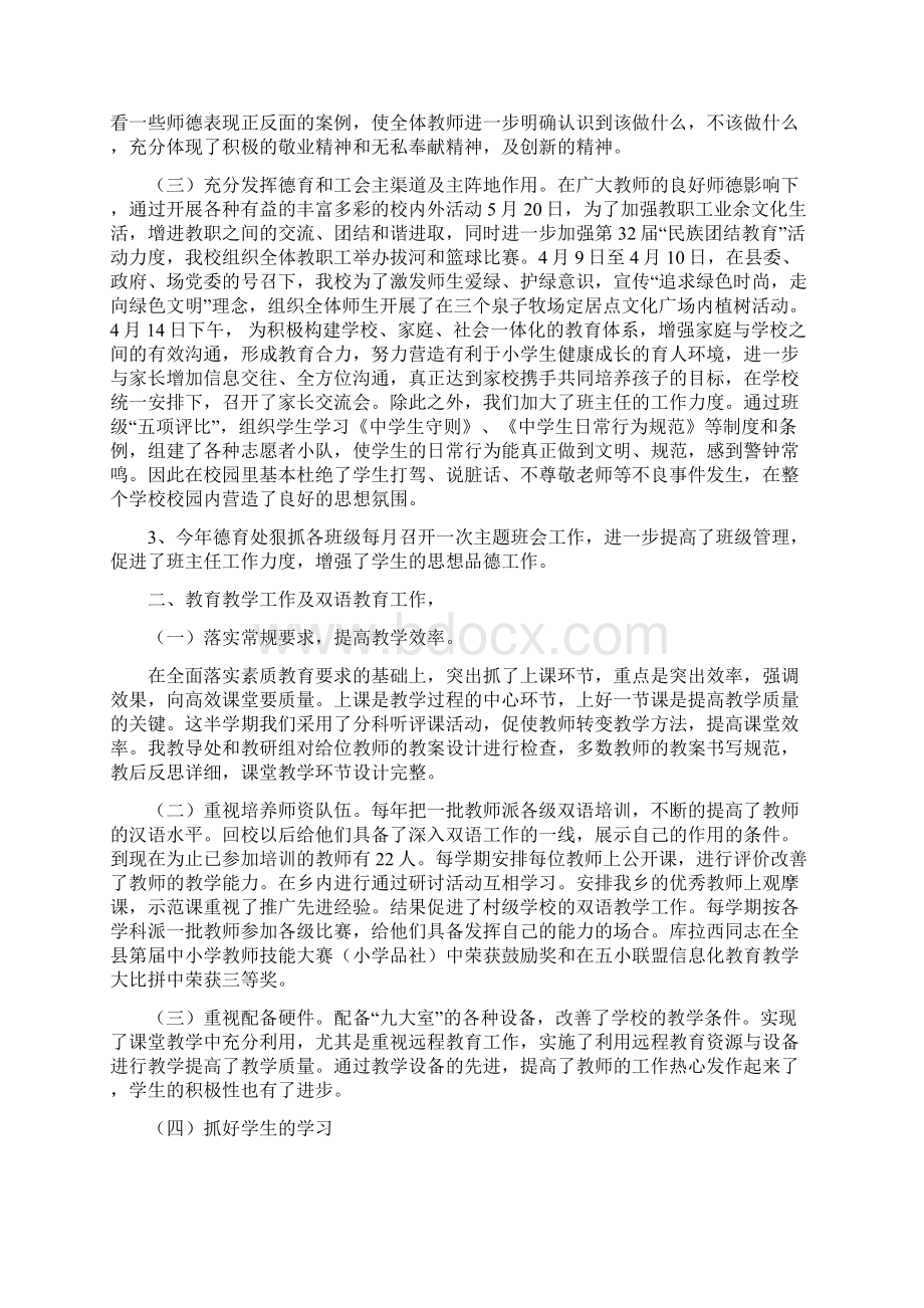 年度全盘工作总结Word下载.docx_第2页